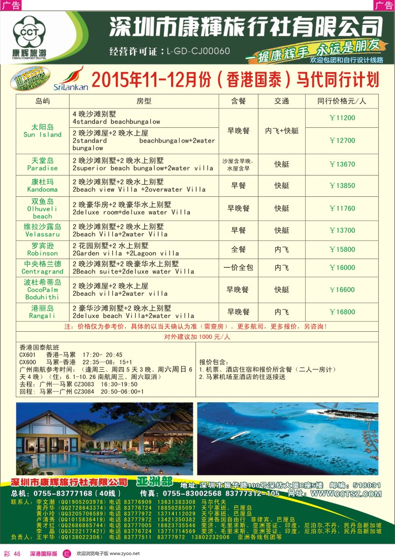 r彩046  深圳康辉—世界风情亚洲部最新计划
