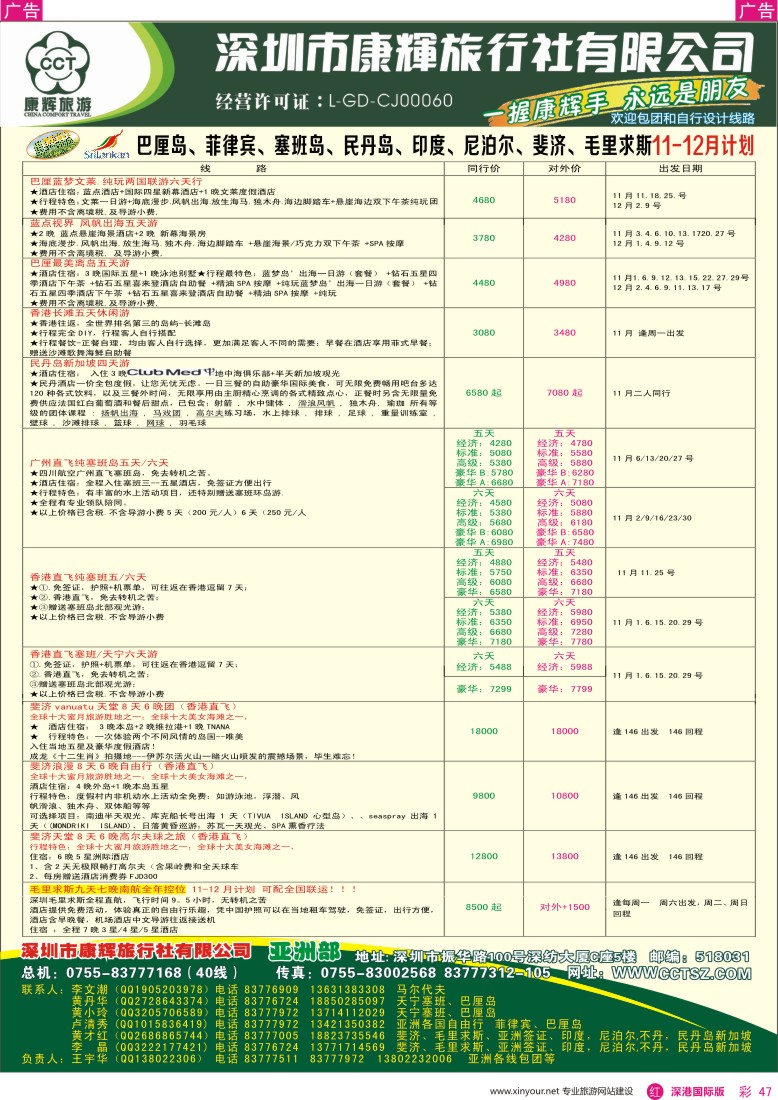 r彩047  深圳康辉—世界风情亚洲部最新计划