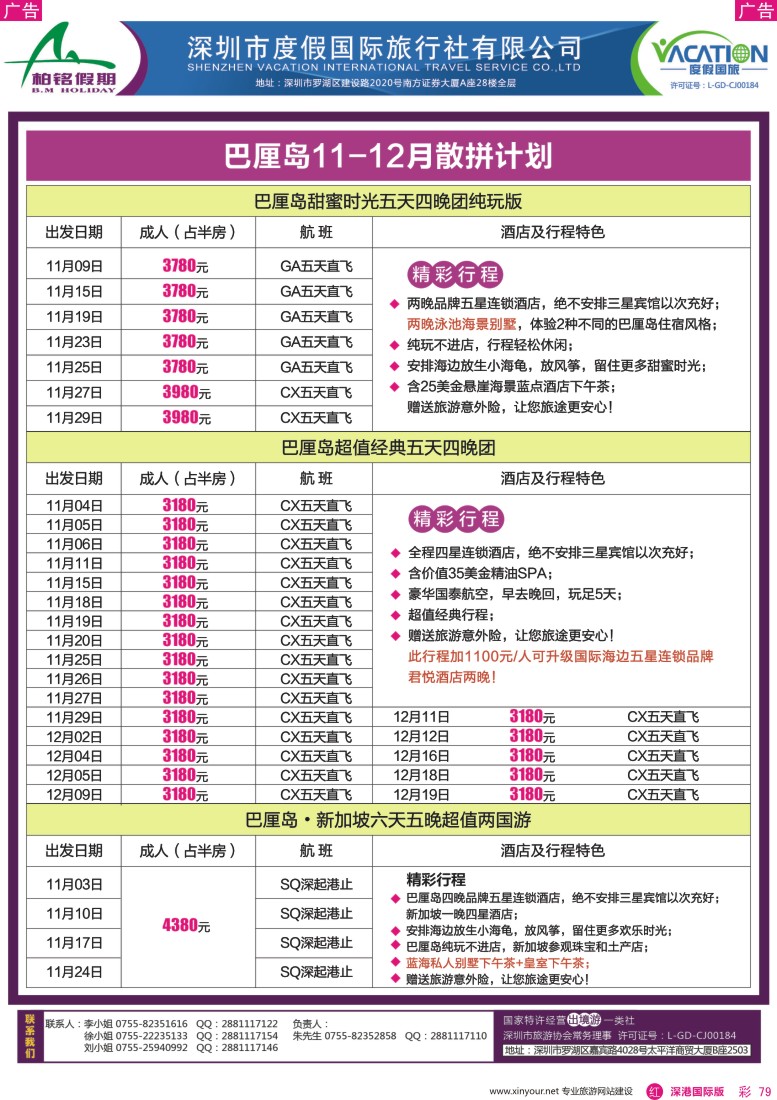 r彩079  柏铭假期—巴厘岛最新计划