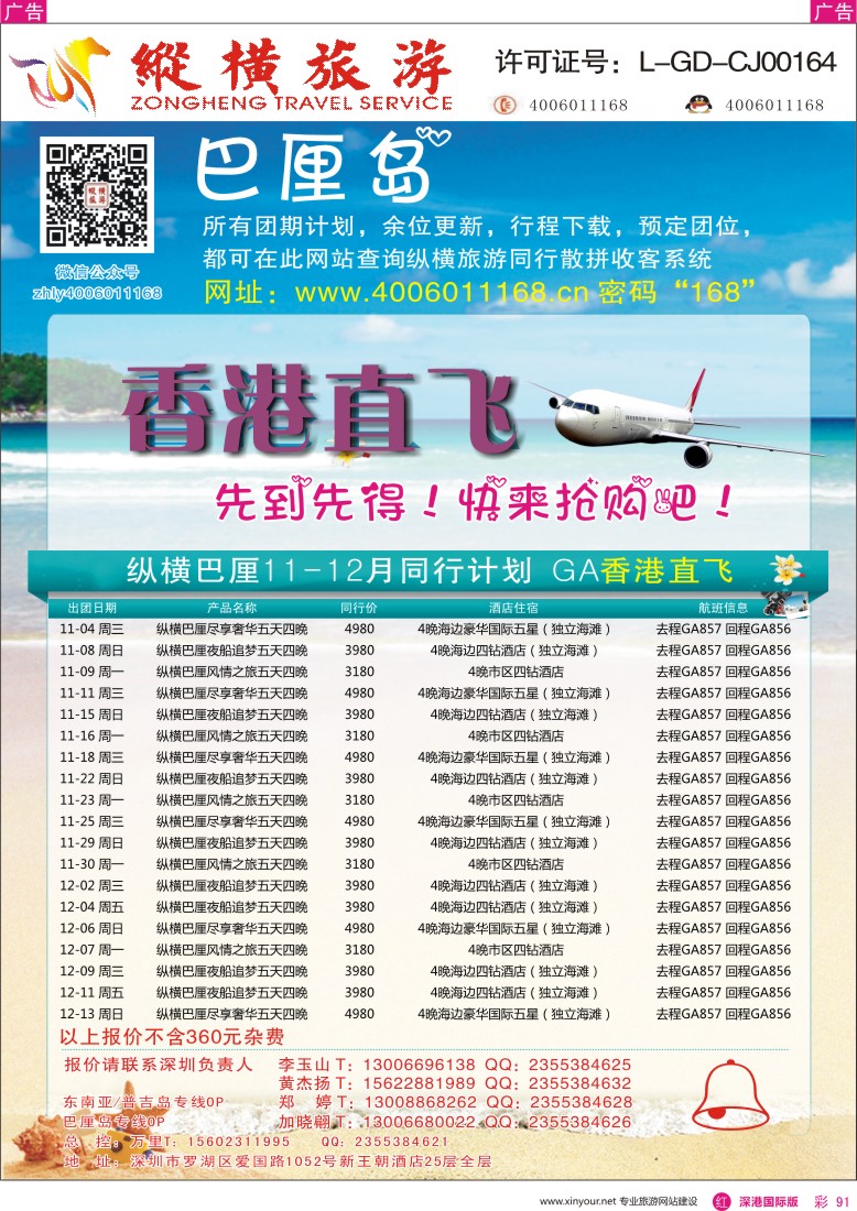 r彩091  纵横旅游巴厘岛香港直飞
