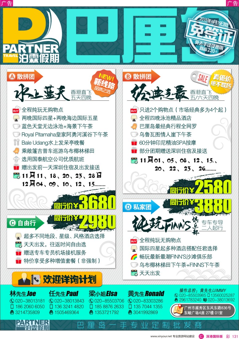 r彩131  泊霖假期-巴厘岛专线批发商