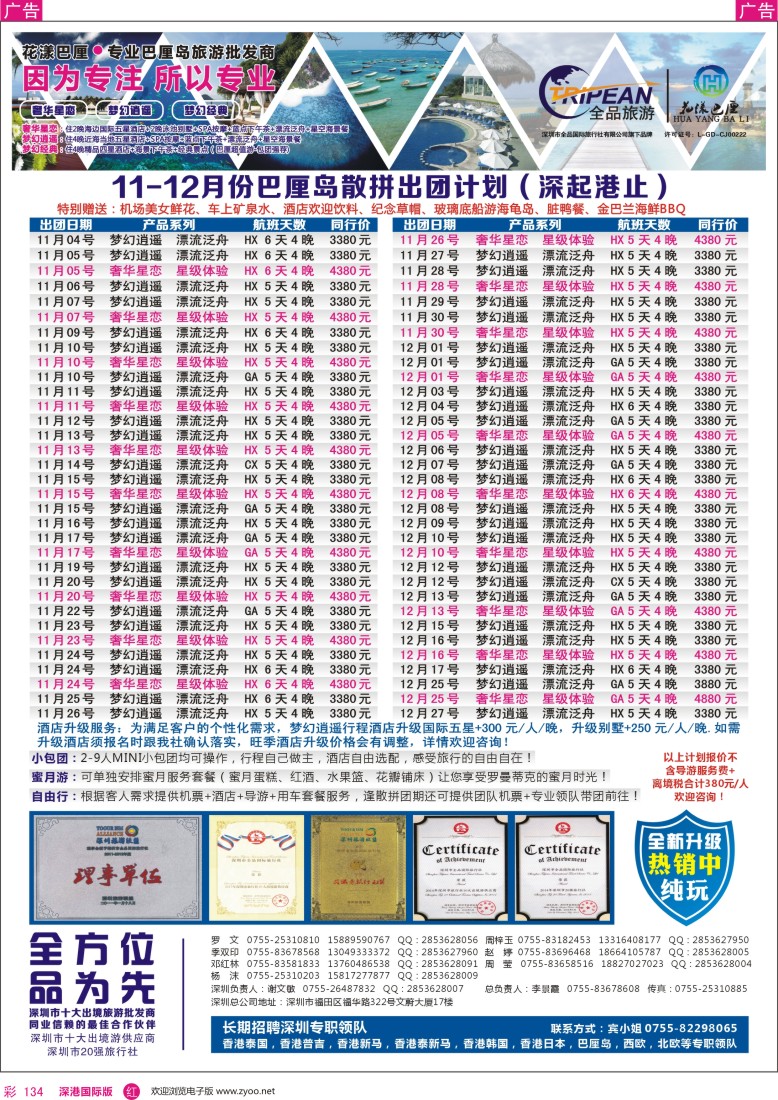 r彩134  【花漾巴厘】巴厘岛11-12月最新散拼计划