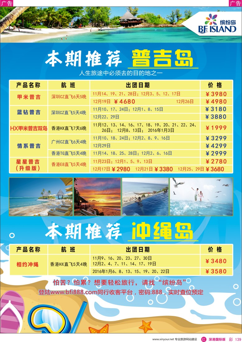 r彩139  缤纷岛—专业巴厘岛、普吉岛、日韩最新计划