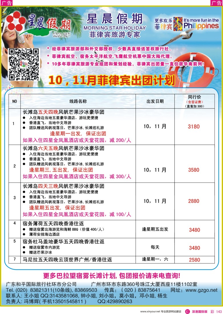 r彩143  星晨假期-2015年11、12月 菲律宾出团计划