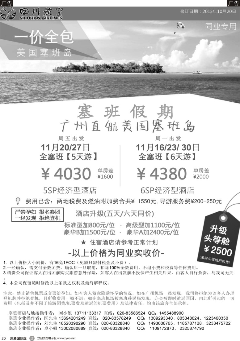 r黑020  塞班假期&塞班一级代理