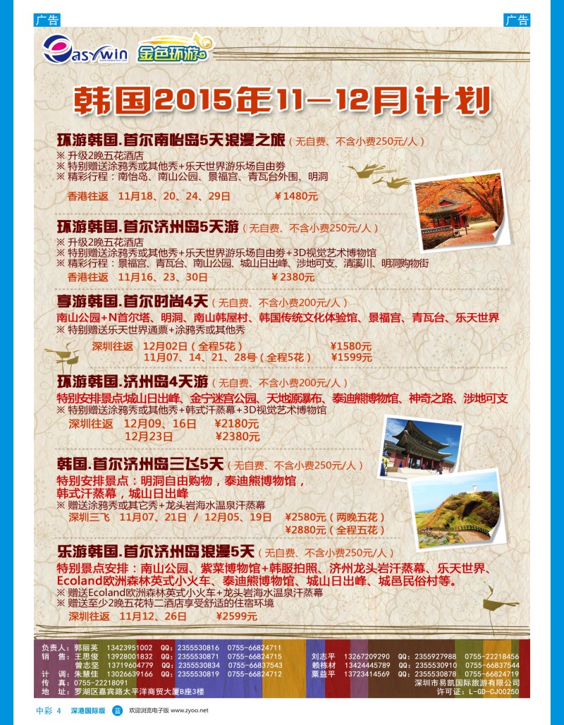 b中彩004  金色环游-日韩专线