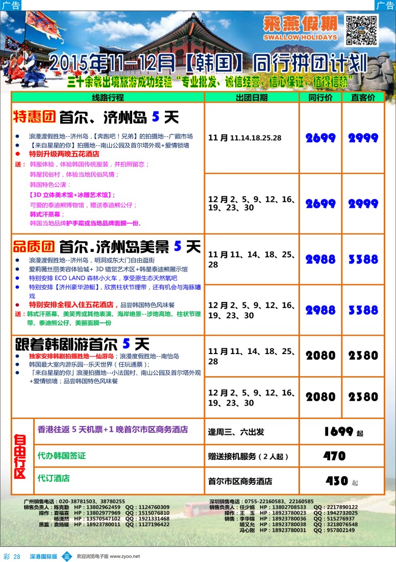 b彩028  飞燕假期-【韩国】最新同行拼团计划