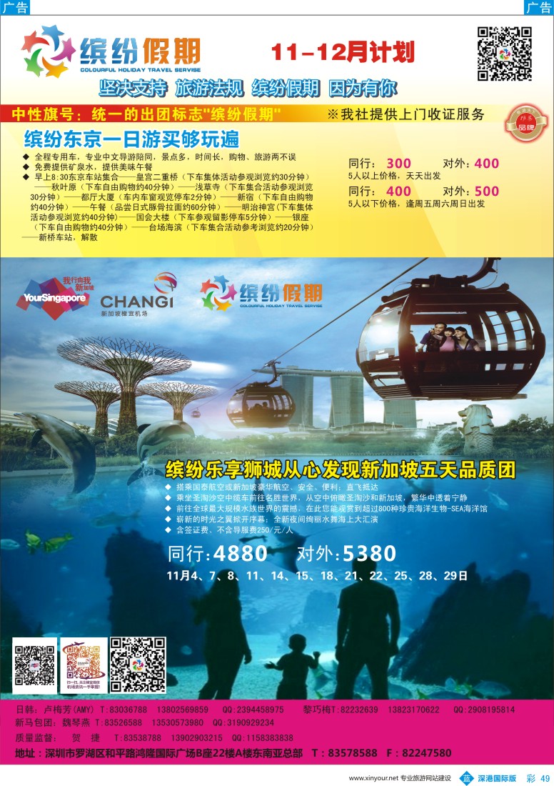 b彩049  缤纷假期-韩国、日本11-12月计划