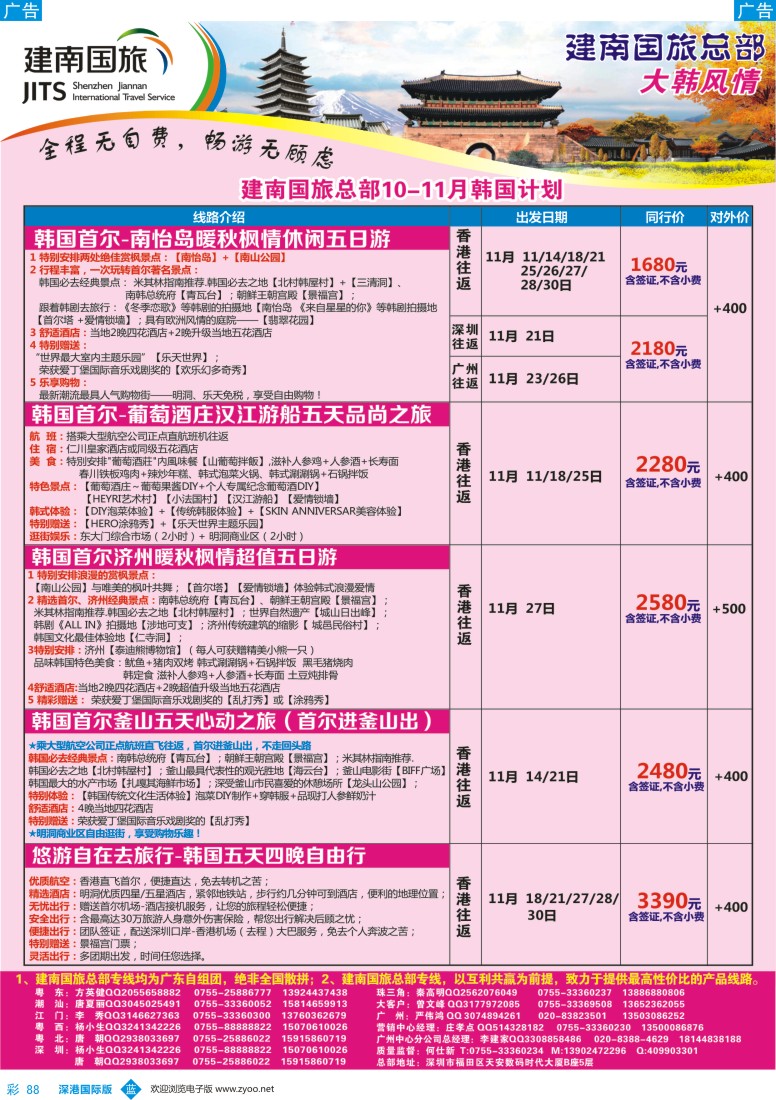 b彩088  建南国旅-韩国专线
