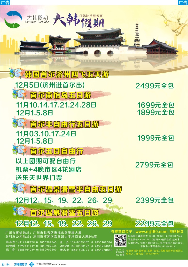 b彩094  大韩假期-韩国11月最新出团计划