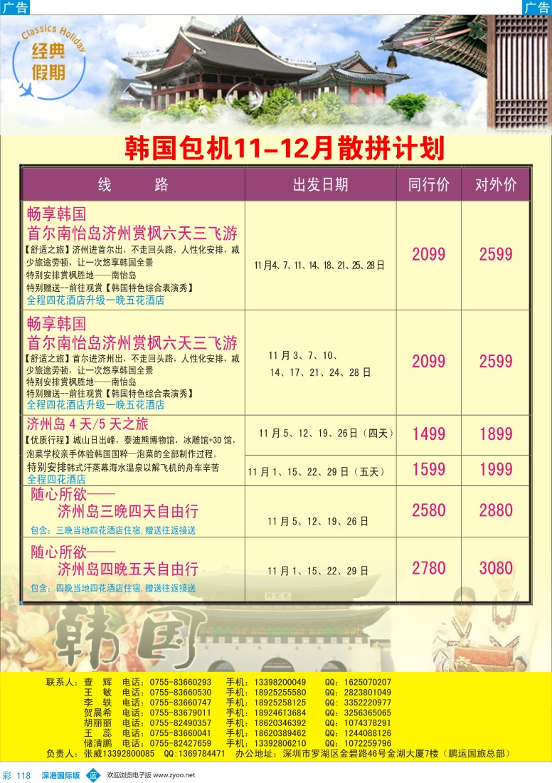 b彩118  经典韩国-韩国专线