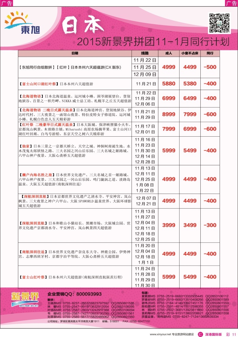 r彩011  日本东旭-日本同行计划