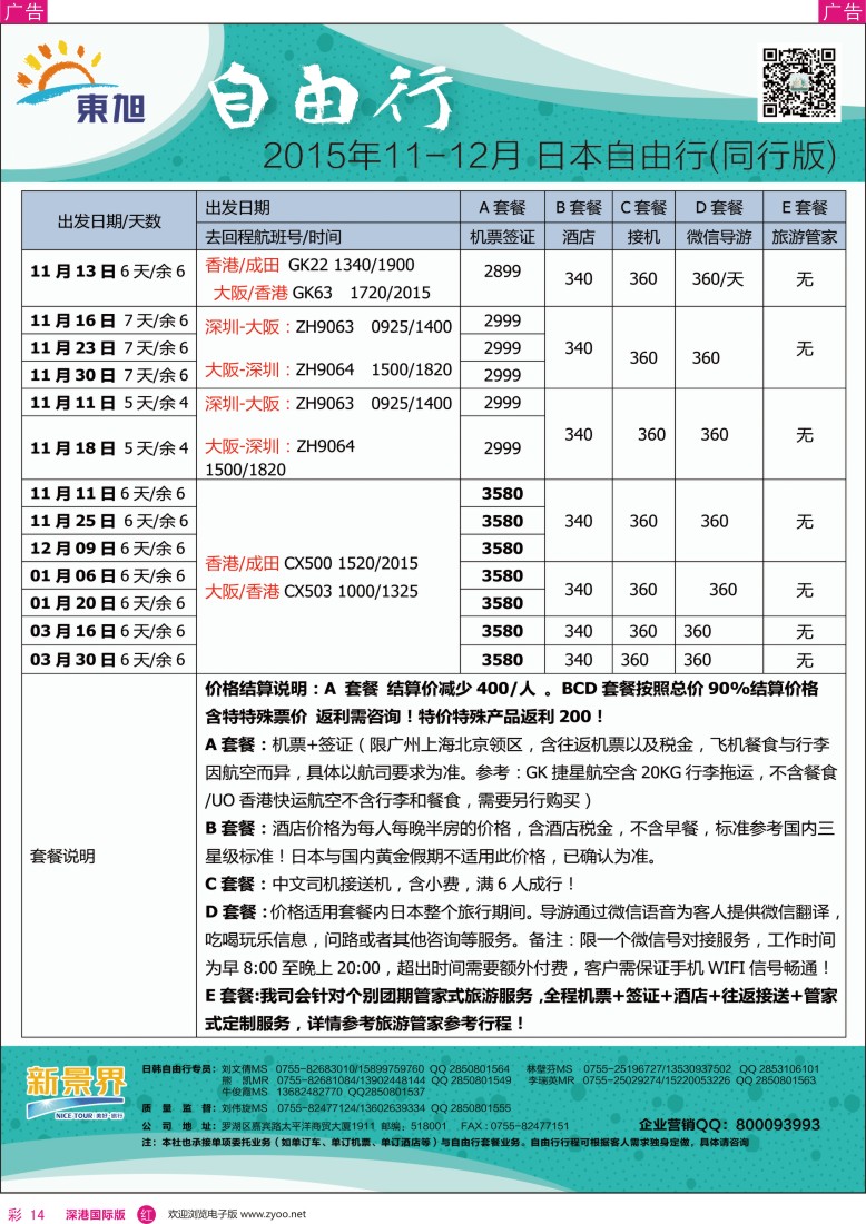 r彩014  日本东旭-日韩自由行同行计划