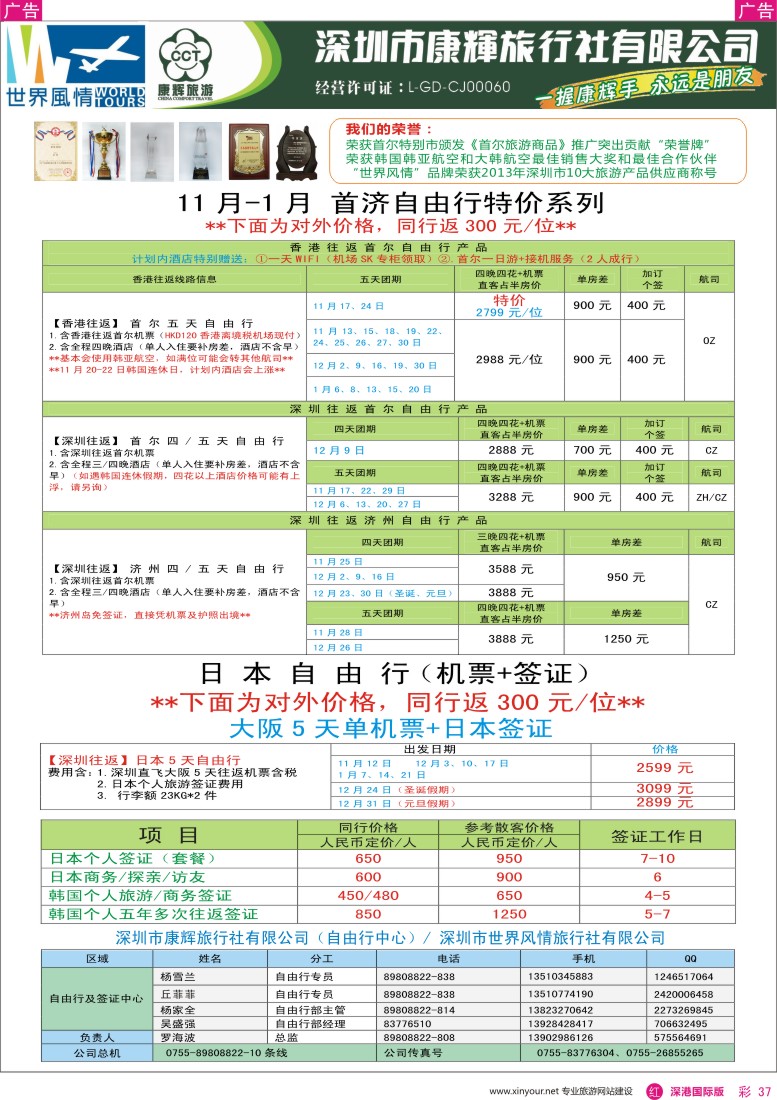 r彩037  深圳康辉—世界风情日韩自由行计划