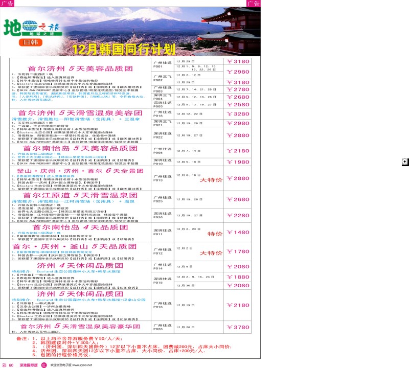 r彩060  地球之旅-韩国12月最新计划？