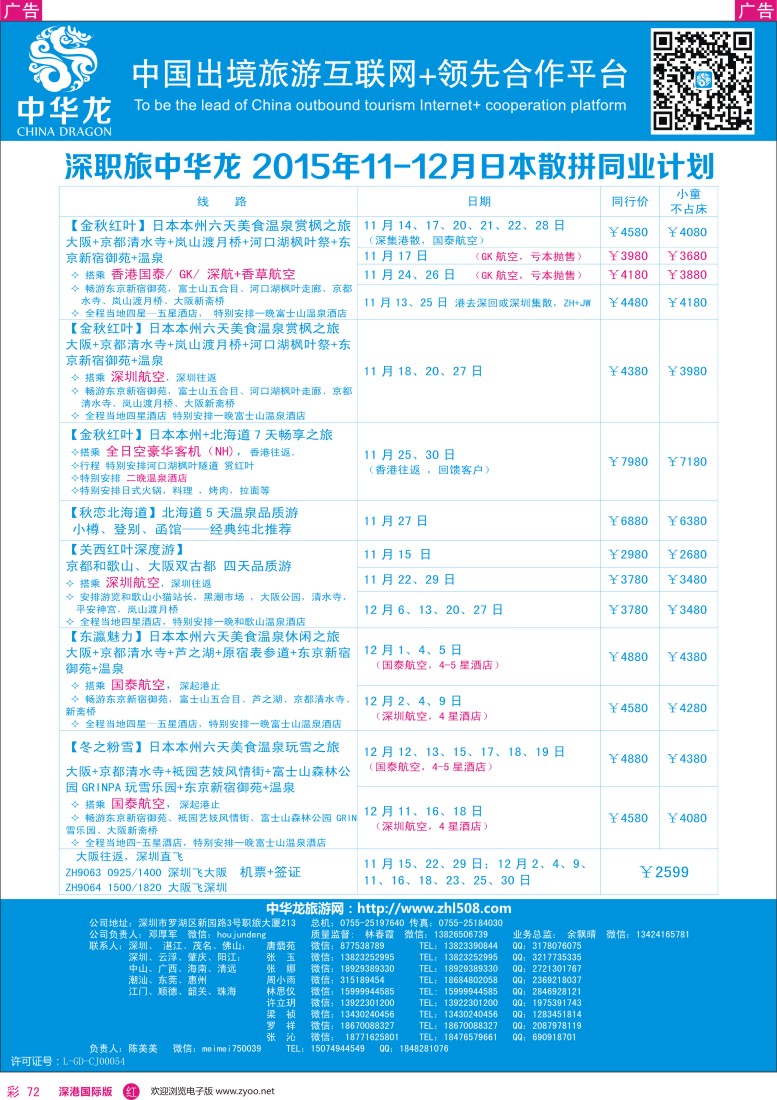 r彩072  【中华龙】日本计划