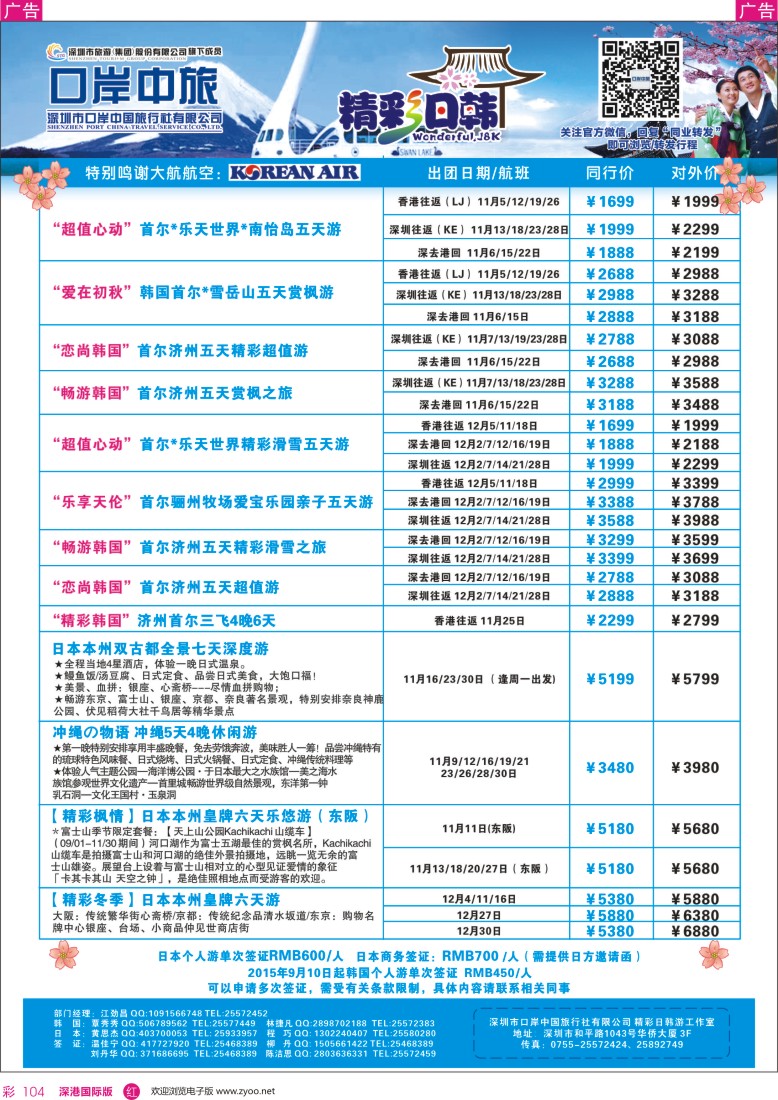 r彩104  深圳口岸中旅—日韩线