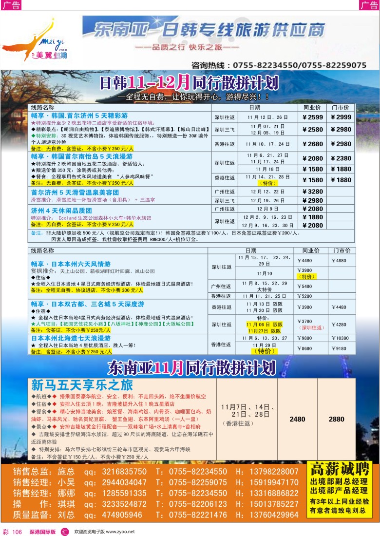 r彩106  中之旅-美翼假期-日韩、东南亚最新计划