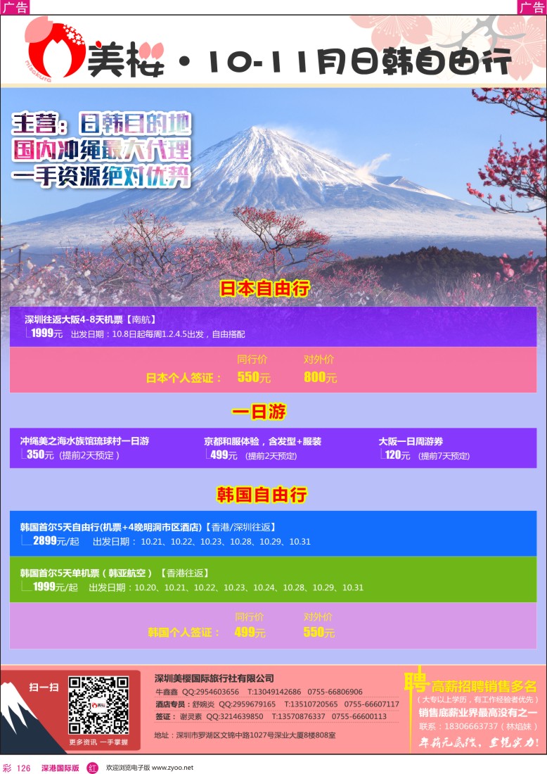 r彩126  【美樱假期】日本跟团游11月同行计划