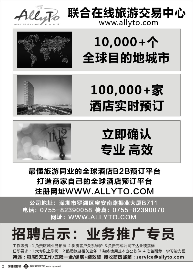 b黑002  联合在线-旅游交易中心（全球酒店预定）