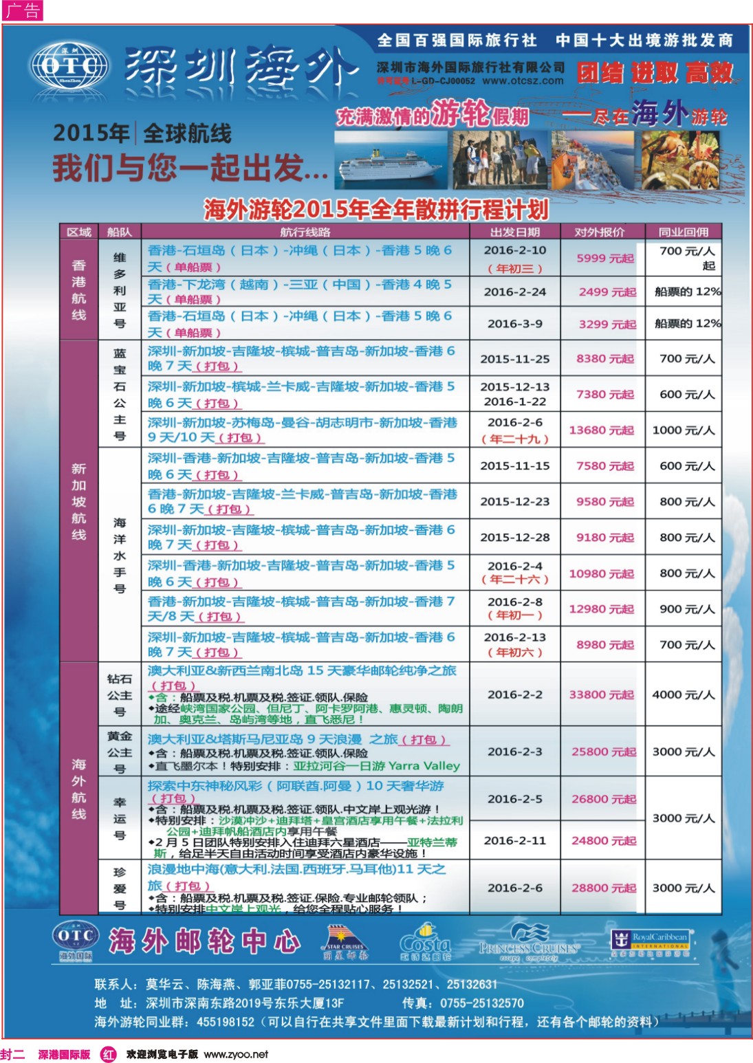 b02  封二  海外邮轮（深圳市海外国旅）