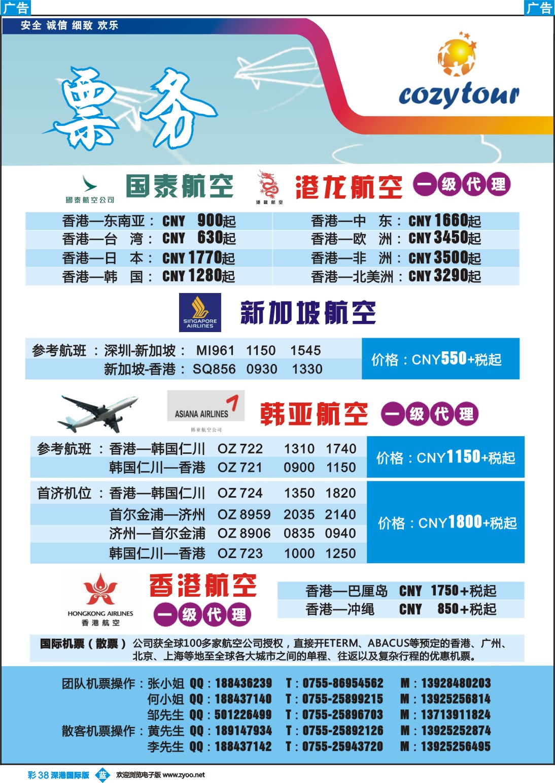 b彩038  今华旅程-华侨城国际票务中心