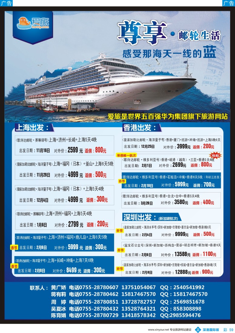 b彩059  华为爱旅·邮轮包船计划  