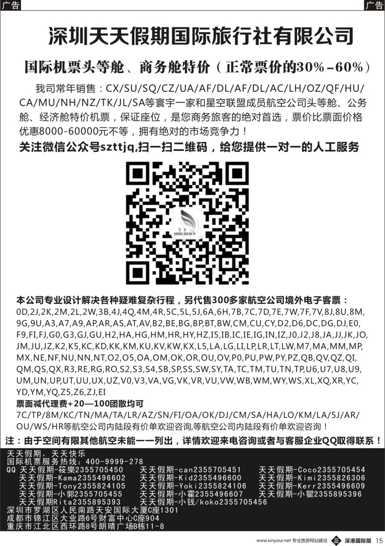 b黑015  深圳天天假期-特价国际机票