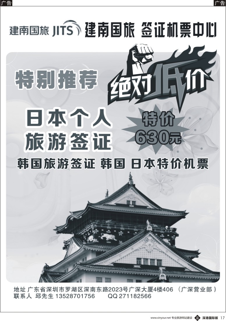 b黑017  深圳建南国旅-日韩签证专家 