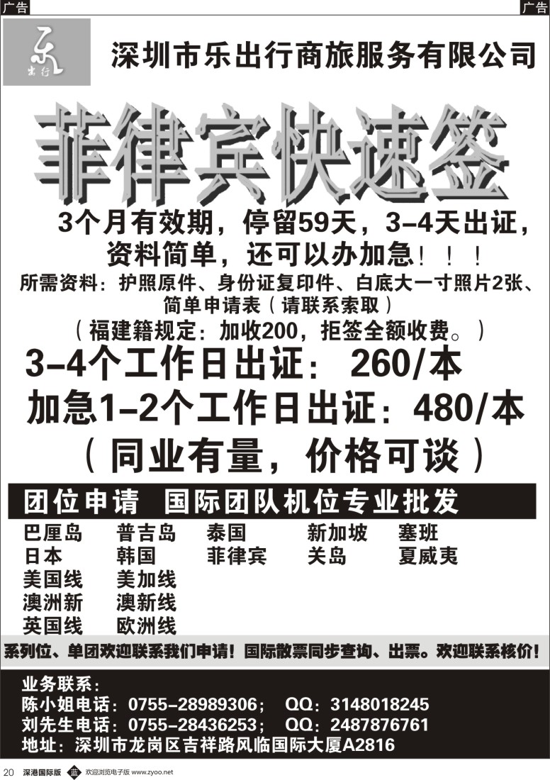 b黑020  菲律宾快速出签