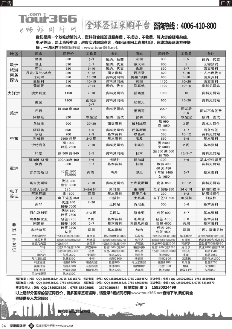 b黑024  E畅游-全球签证同行网