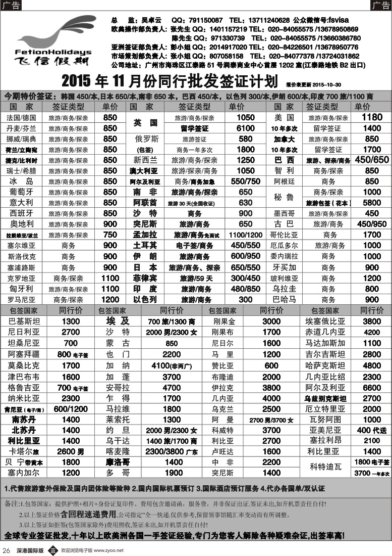 b黑026  飞信假期--同行特价签证，机票，保险 