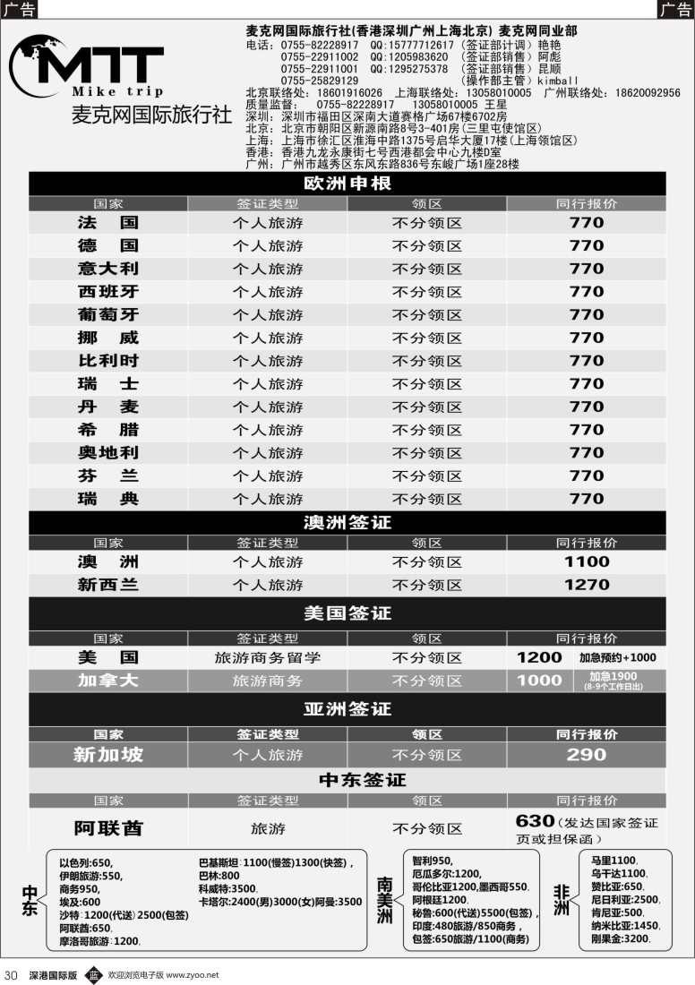b黑030  欧美签证批发商-麦克网