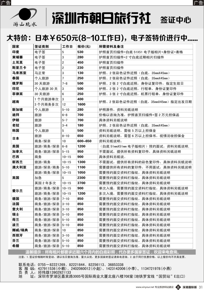 b黑031  朝日签证