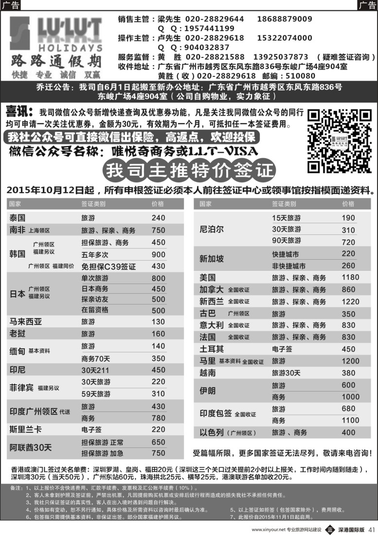 b黑041  路路通签证同行报价
