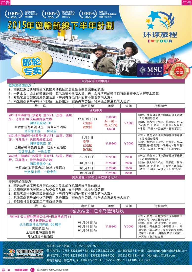 r彩028  新景界-环球旅程邮轮中心