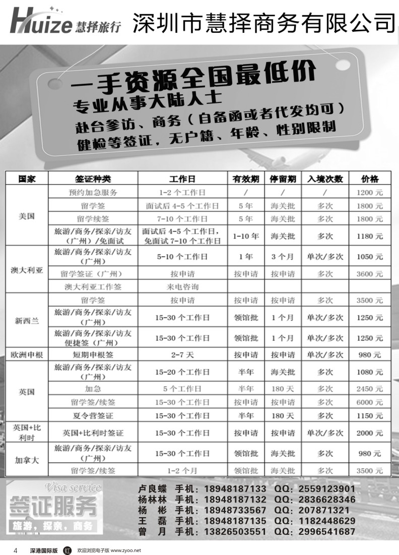 r黑004  慧择旅行-签证中心