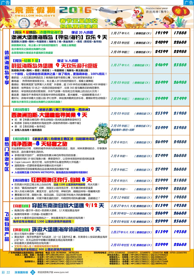 b彩022  飞燕假期-【澳新】最新同业拼团计划 【2月春节专版】