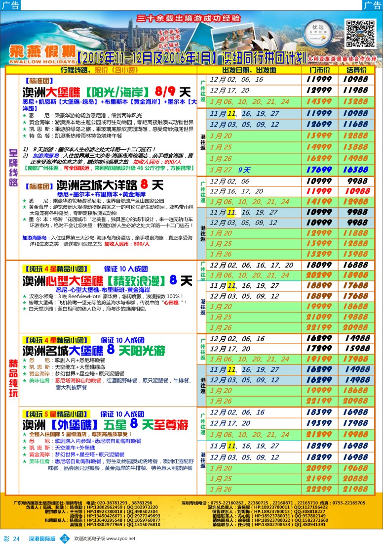b彩024  飞燕假期-【澳新】最新同业拼团计划 