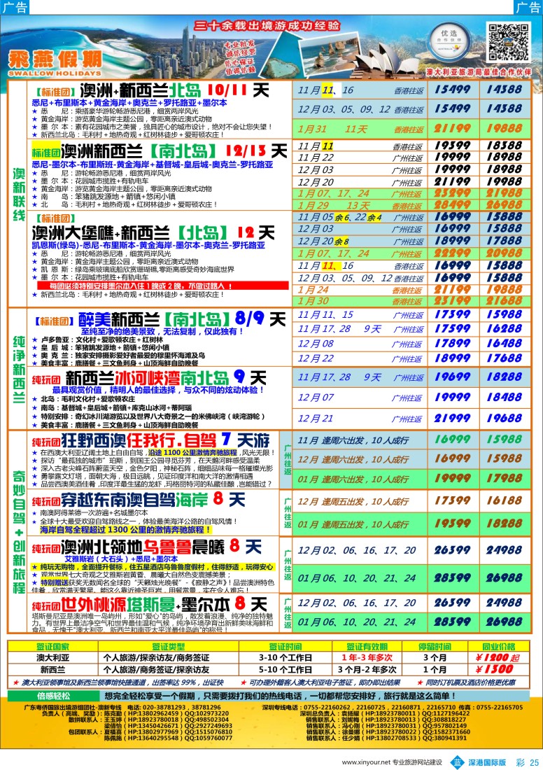 b彩025  飞燕假期-【澳新】最新同业拼团计划 