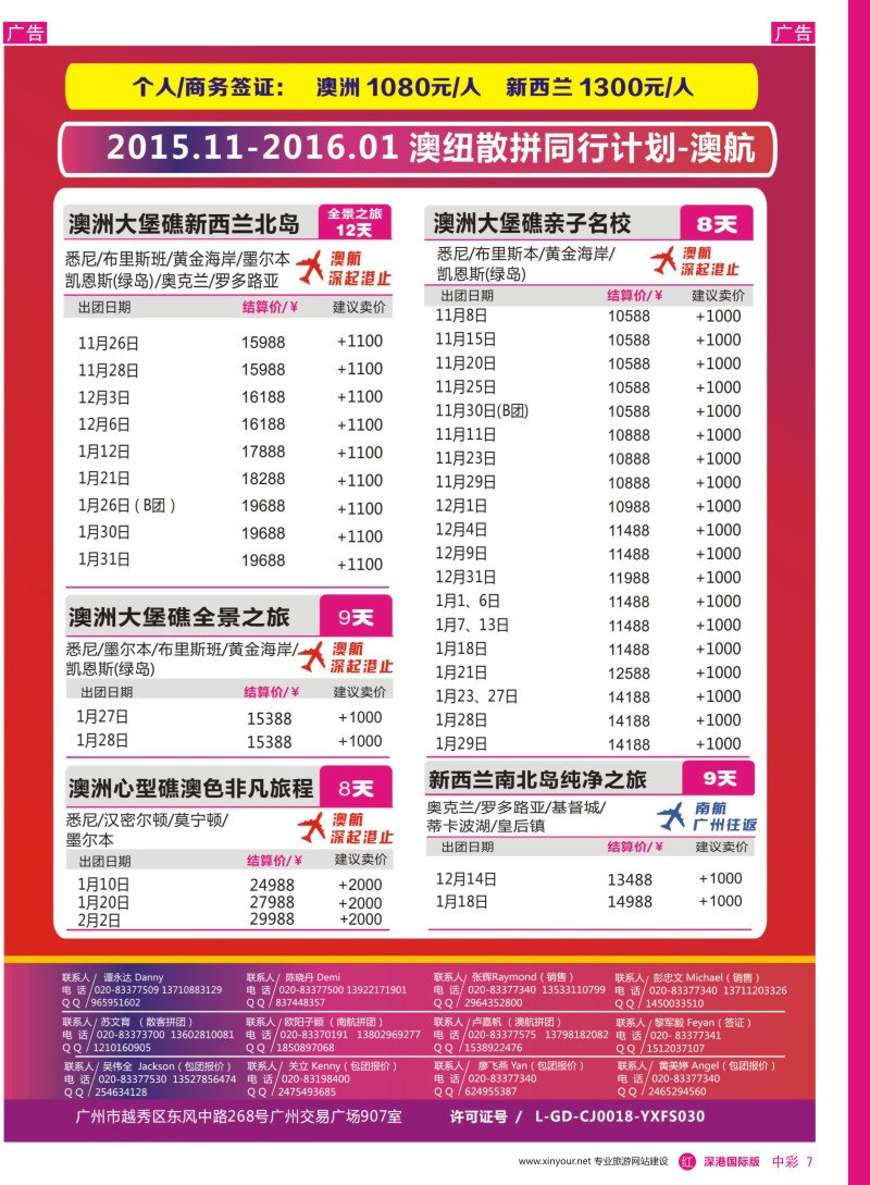 r中彩007  新星旅游--澳纽专线4