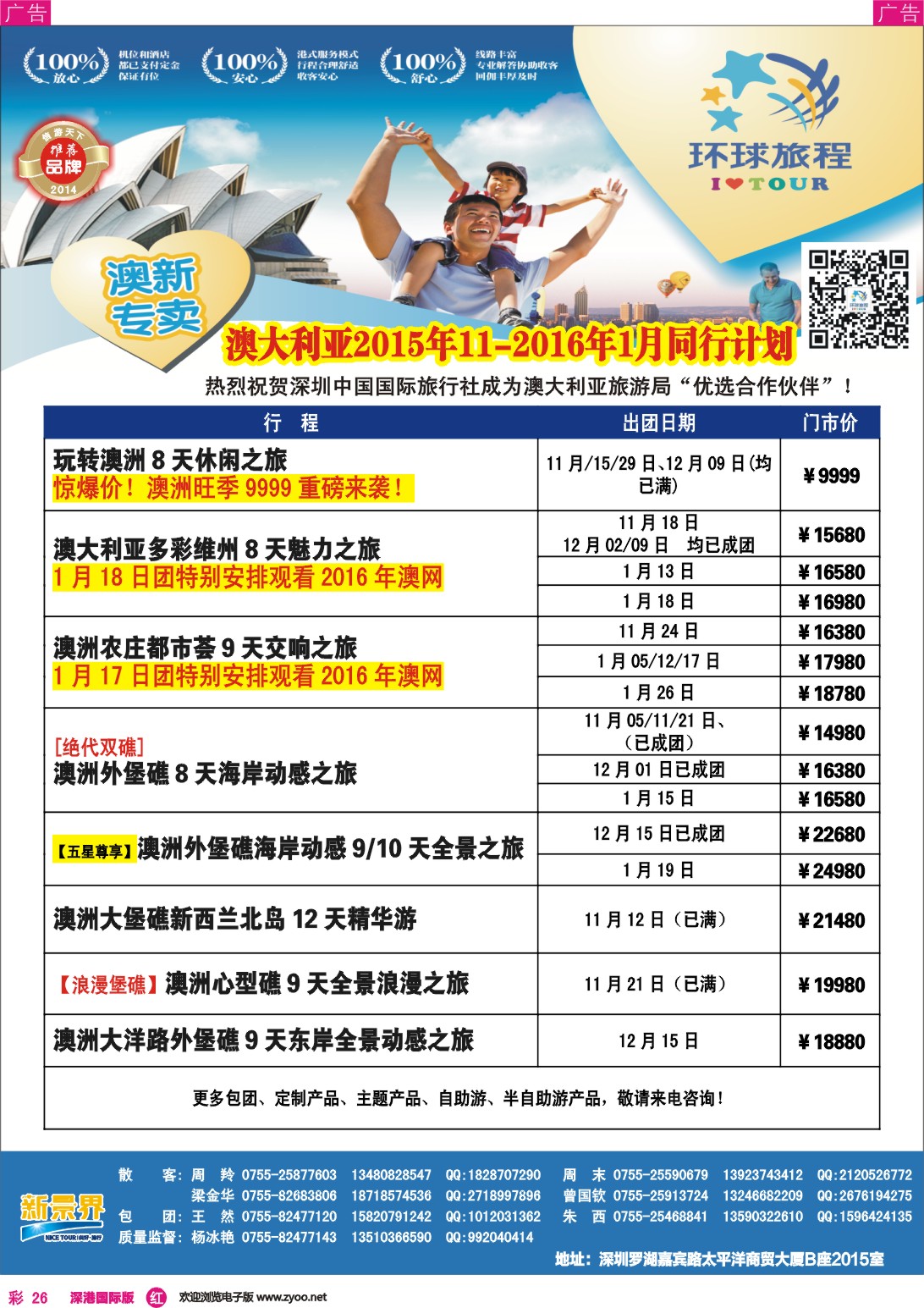 r彩026  新景界-环球旅程-澳新最新计划