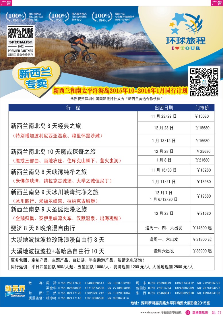 r彩027  新景界-环球旅程-新西兰、南太平岛最新计划