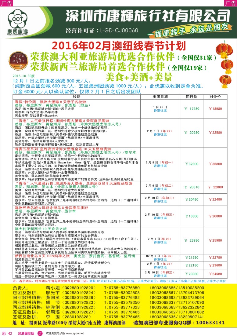 r彩042  深圳康辉—世界风情澳纽部最新计划【春节计划】