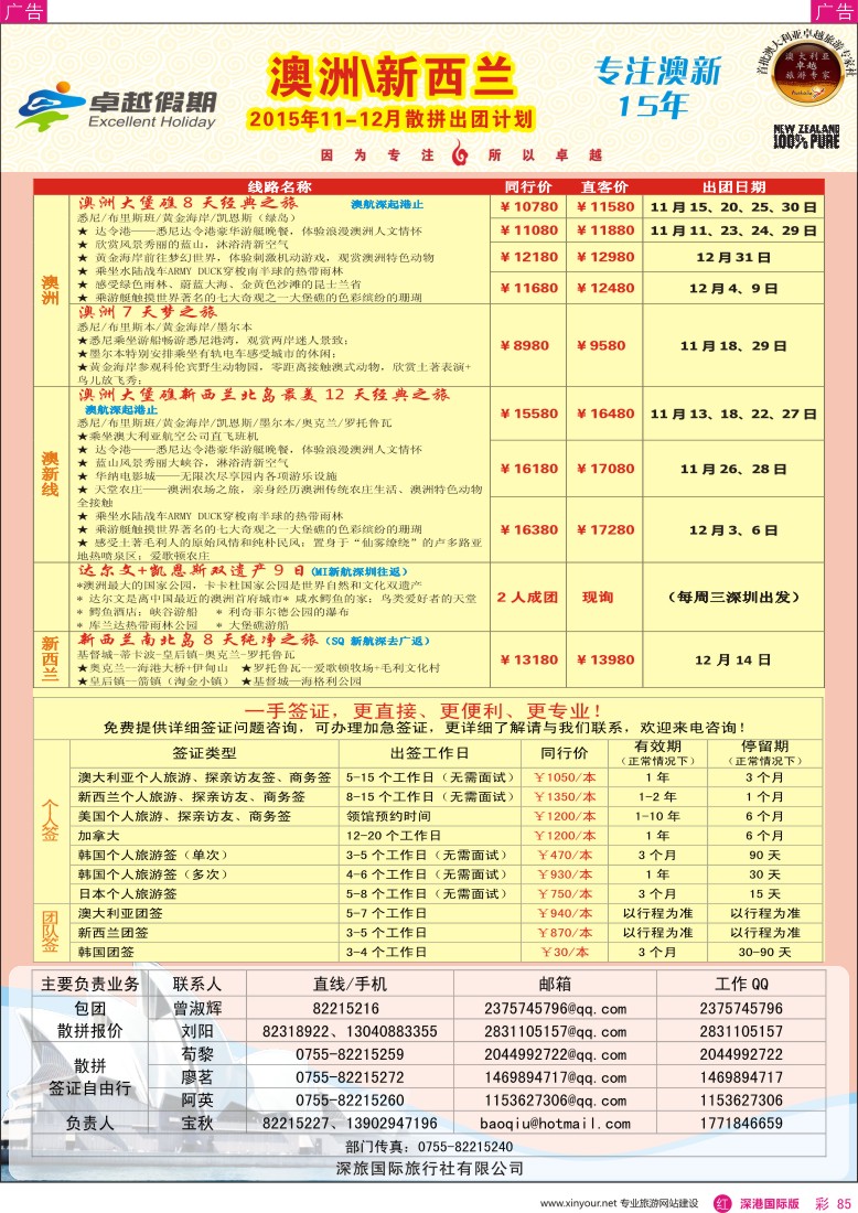 r彩085  卓越假期-澳、新同行计划