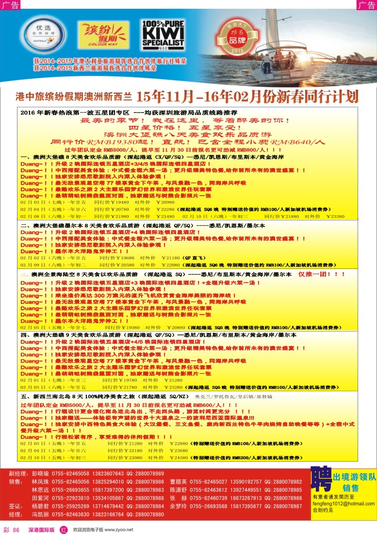 r彩086  招商国旅—澳洲、新西兰计划、澳新签证自由行
