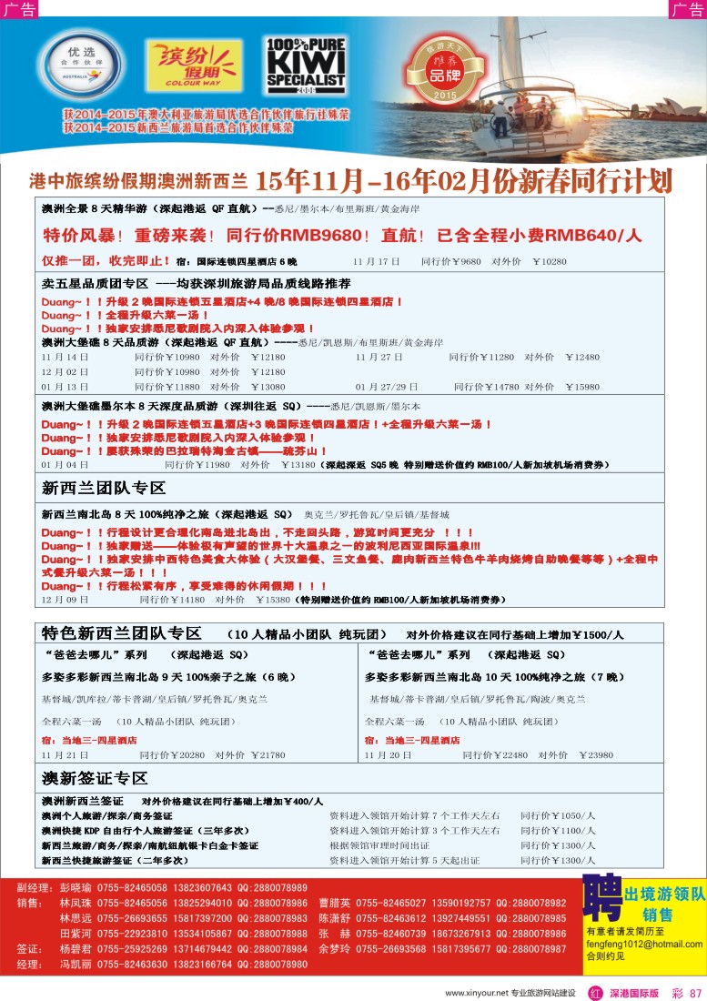 r彩087  招商国旅—澳洲、新西兰计划、澳新签证自由行