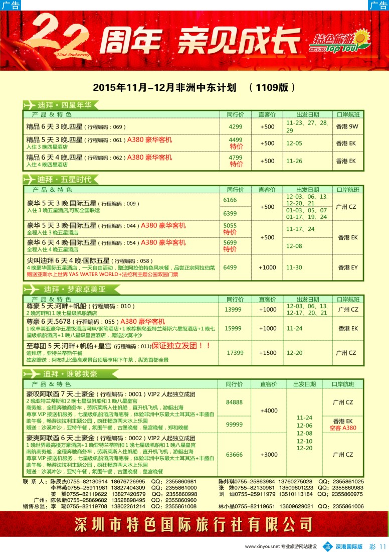 b彩011  特色旅游-非洲、中东最新出团计划
