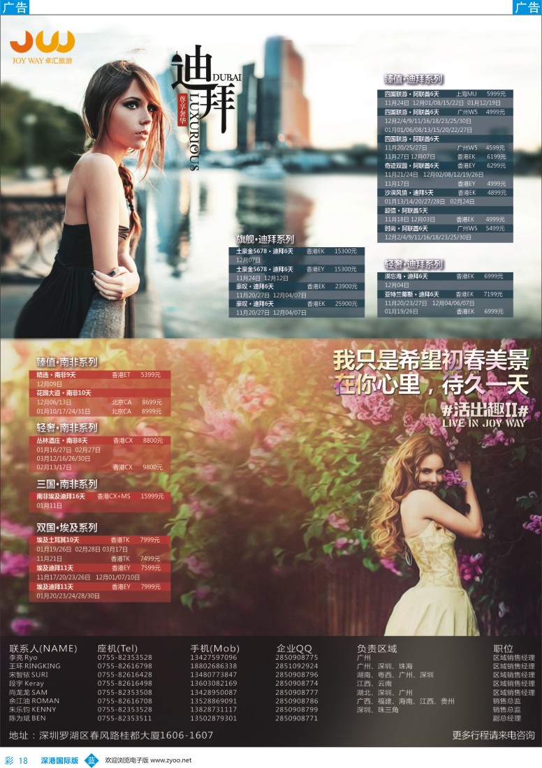 b彩018  卓汇旅游—南非、迪拜专版