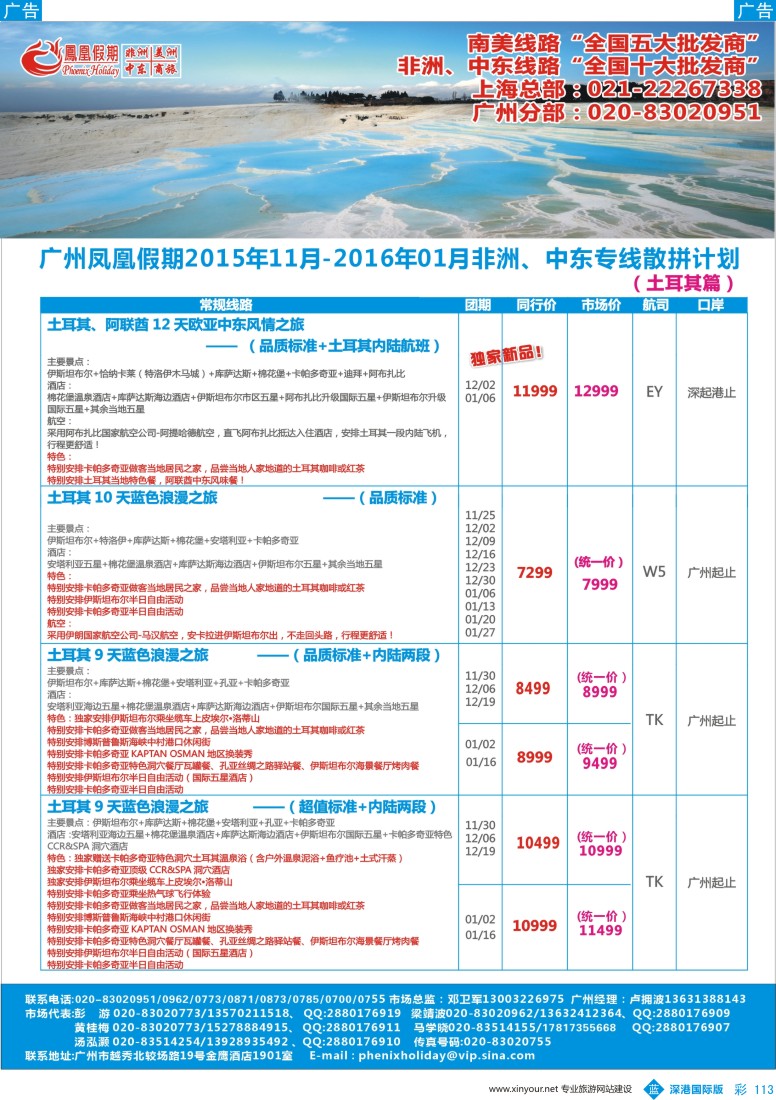 b彩113  凤凰假期-非洲。中东。美洲